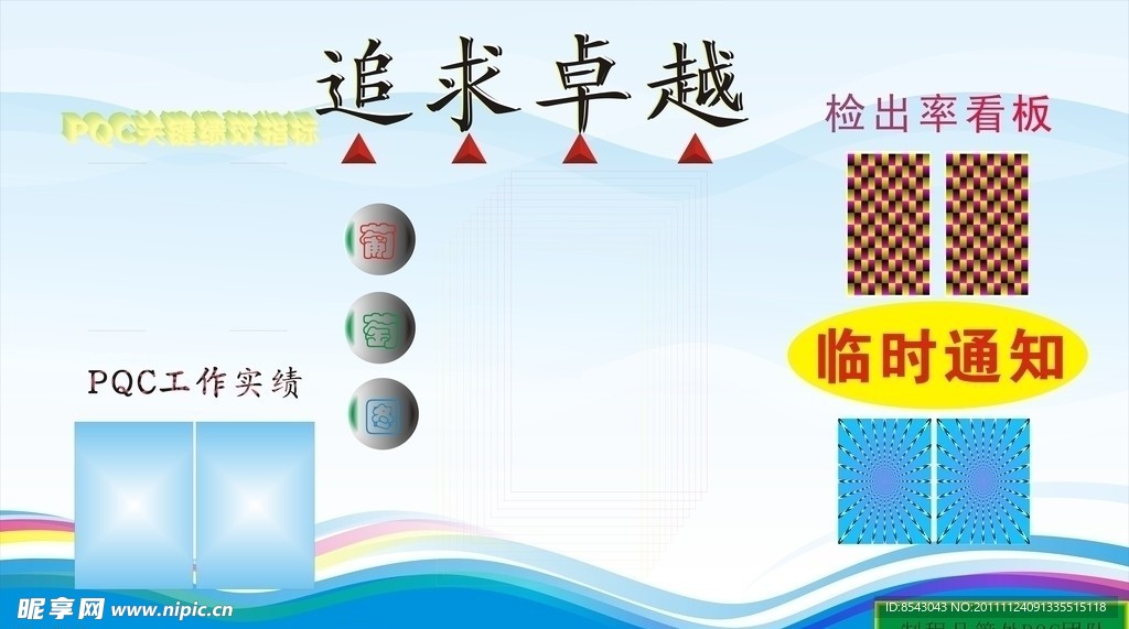 追求卓越展板排版