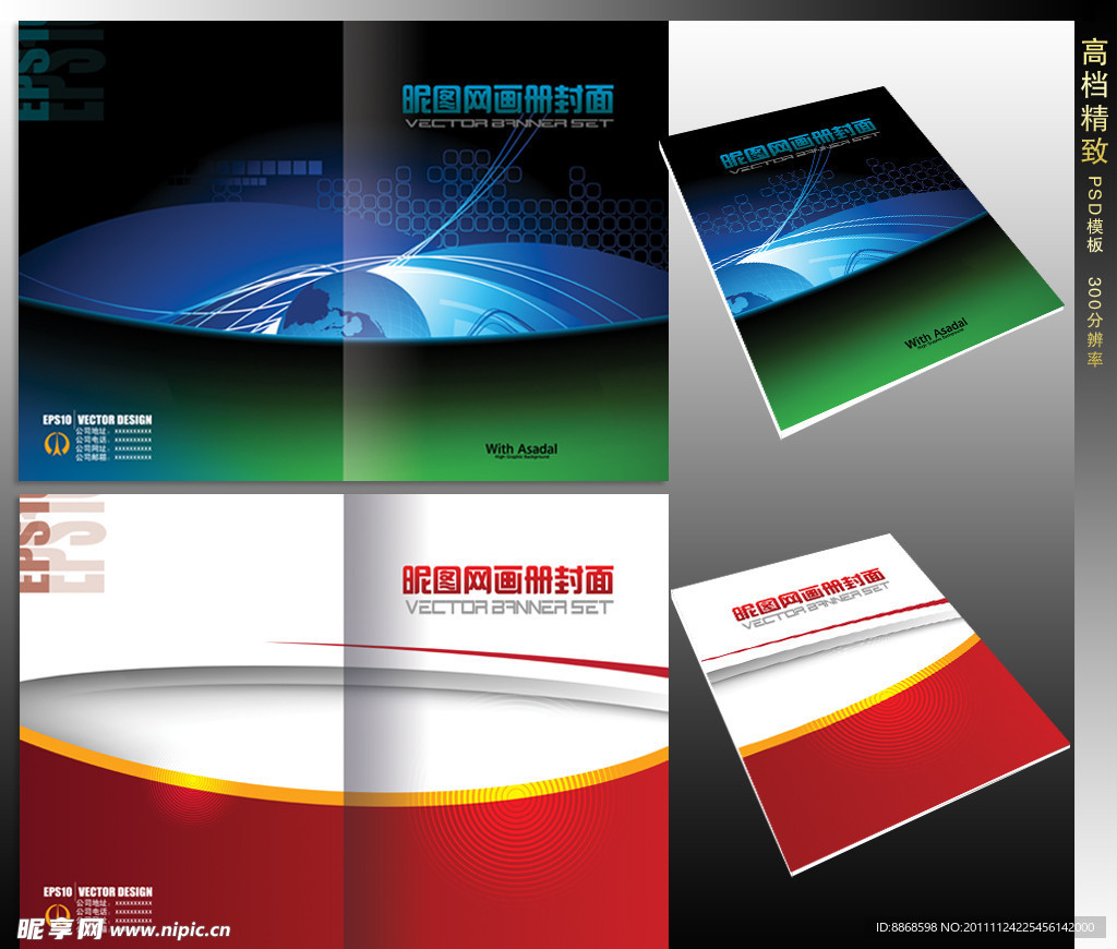 科技IT行业画册封面 公司企业画册封面