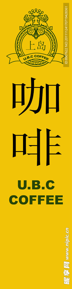 上岛咖啡logo