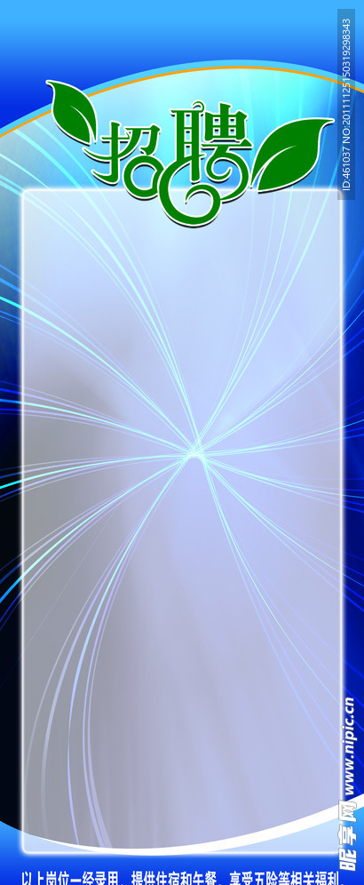 招聘海报模板