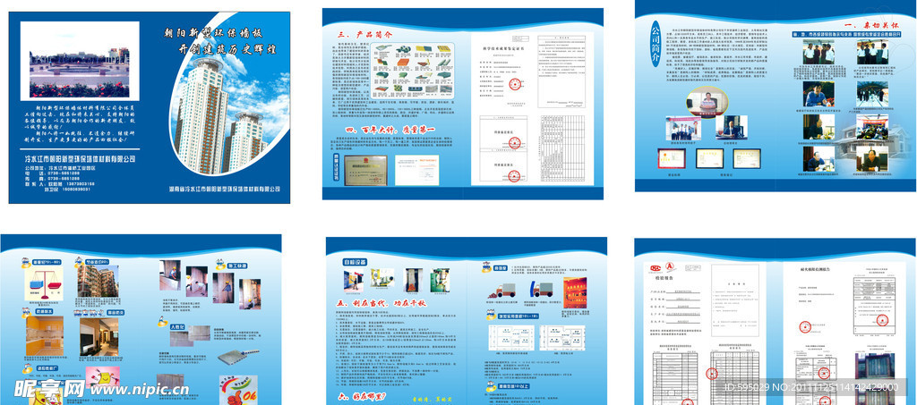 朝阳新型环保墙体材料公司画册
