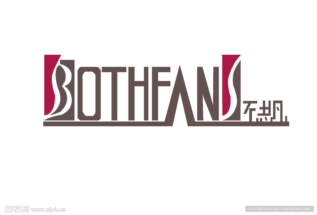 不思凡服装标志设计