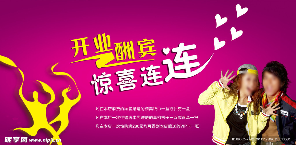 开业酬宾海报