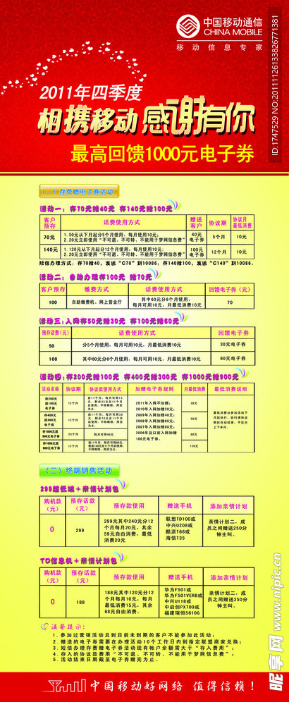 中国移动易拉宝