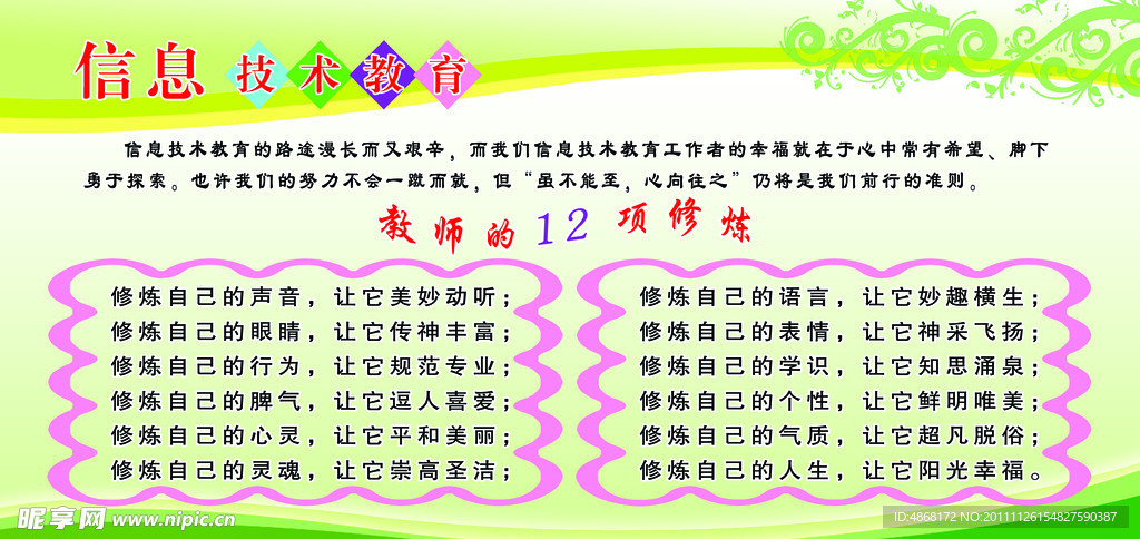 学校展板模版