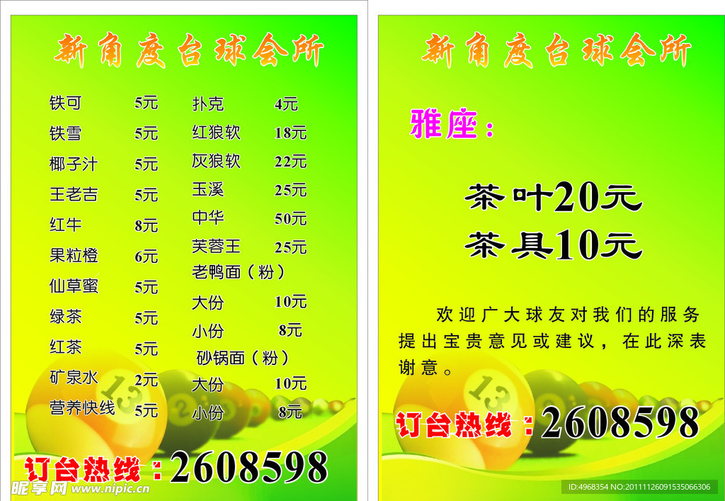 台球价目表