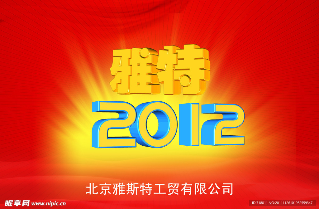 公司台历封面
