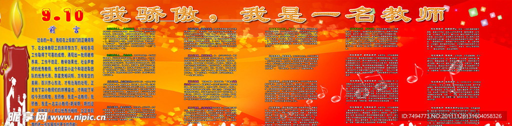 教师节展板