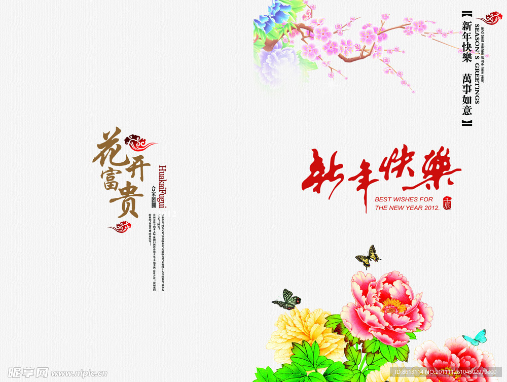 2012年新年春节贺卡