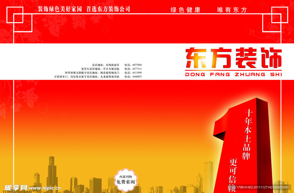 装饰 画册封面