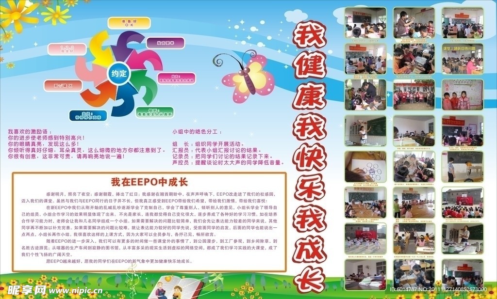 小学展板 背景