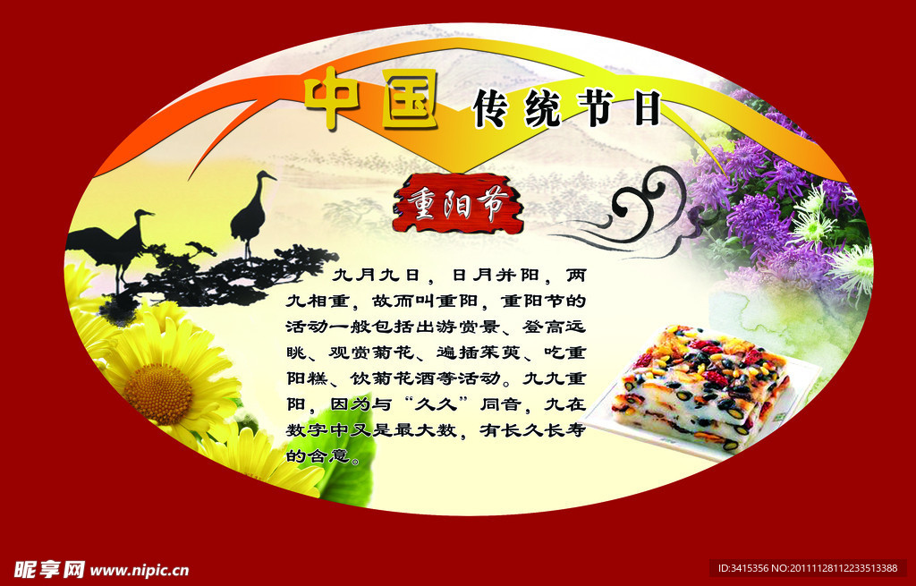 重阳节