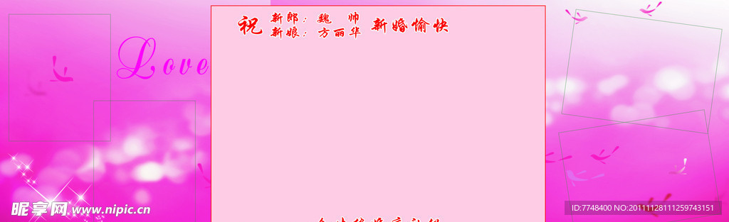 婚庆展板边框背景