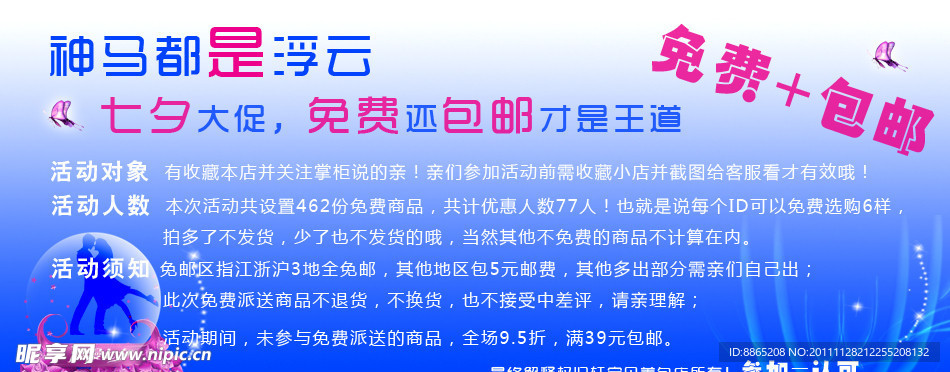 七夕优惠