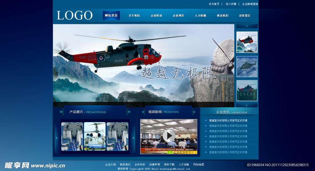 直升飞机公司psd网站模板