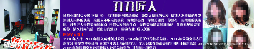 美发店海报
