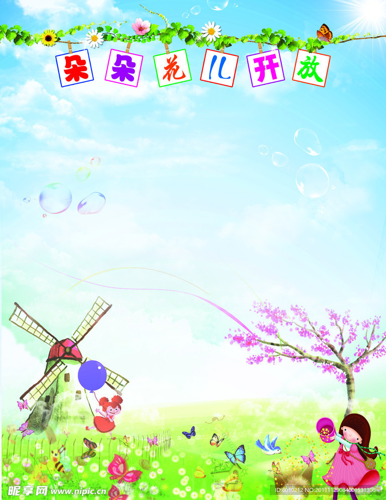 学校卡通展板模板