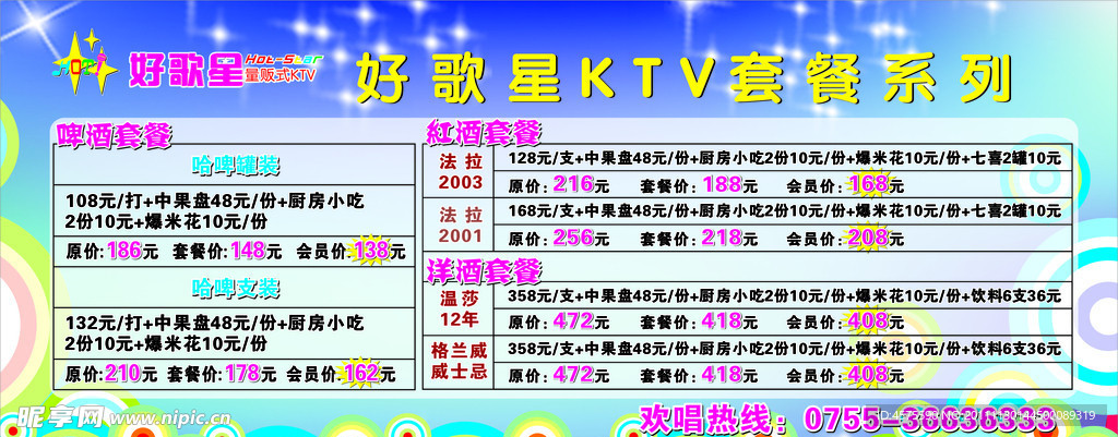 KTV价目表