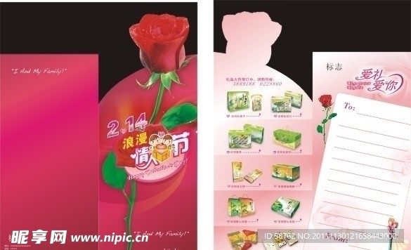 情人节折页