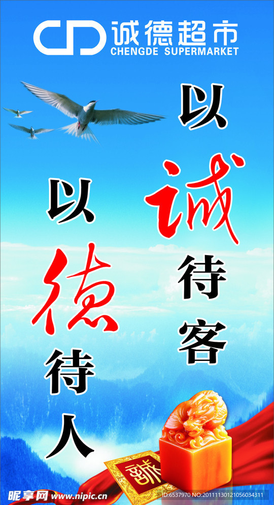 超市形象墙