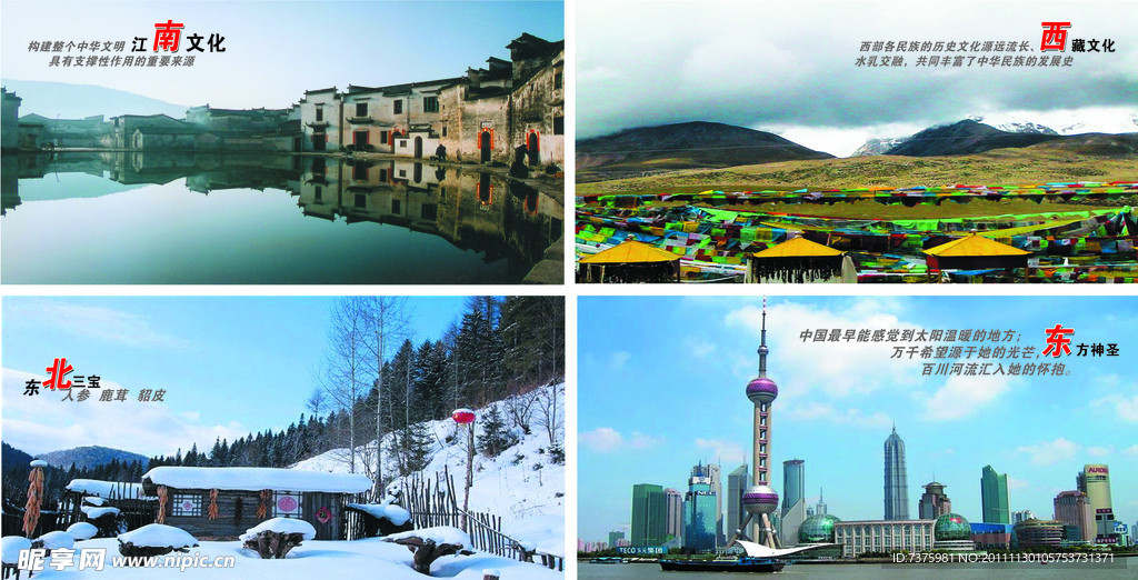 中国风景集