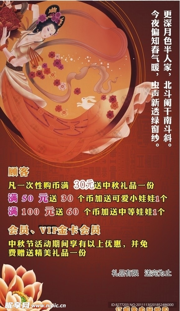 中秋节海报