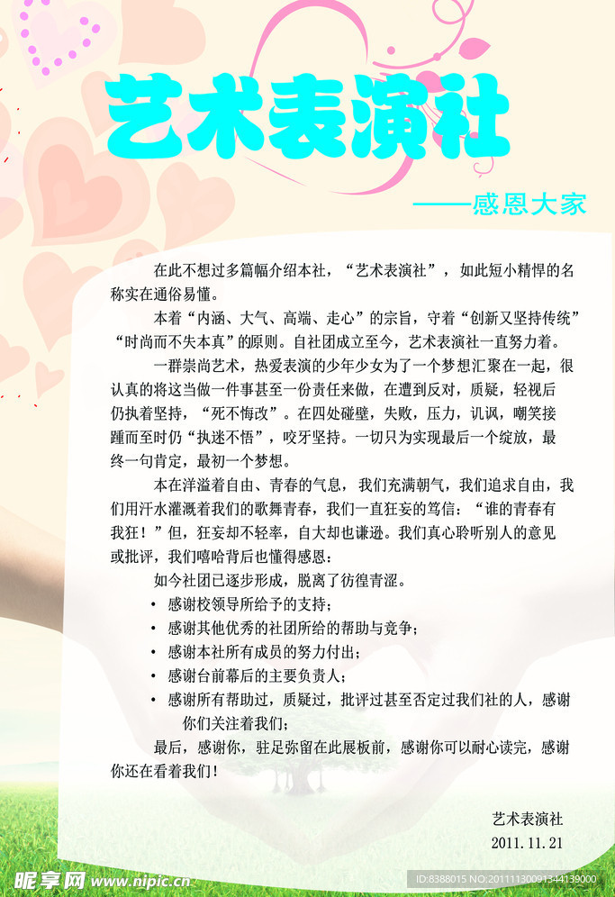 艺术表演感恩节海报