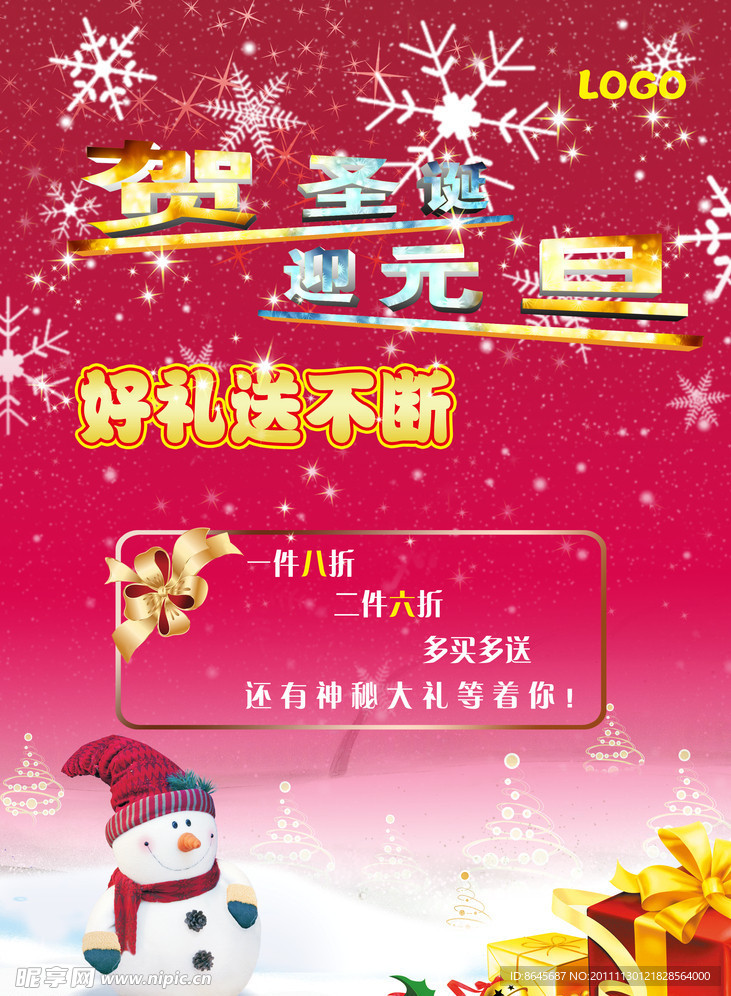 圣诞元旦活动海报