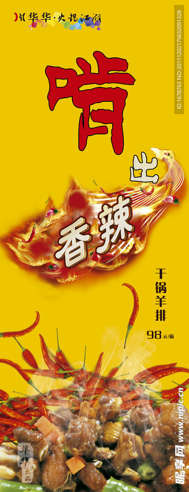 火锅宣传展架