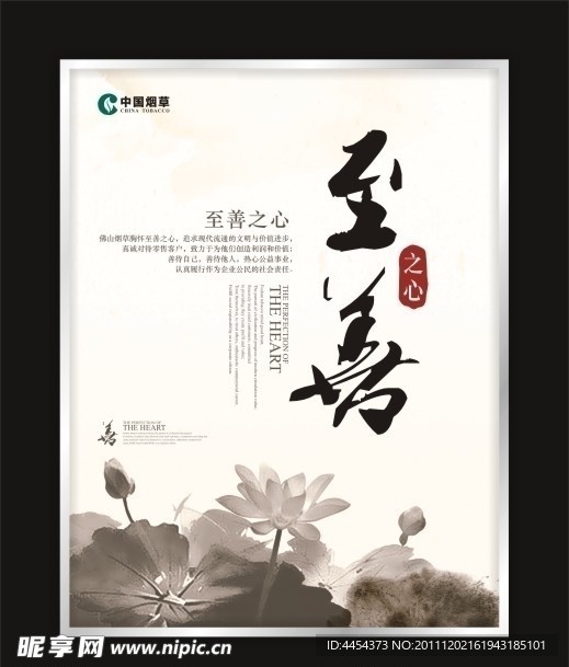 中国风水墨荷花形象