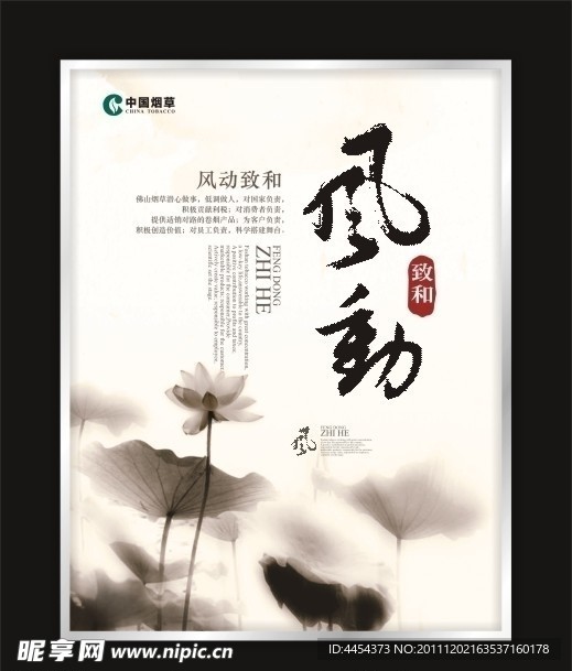 中国风水墨荷花形象