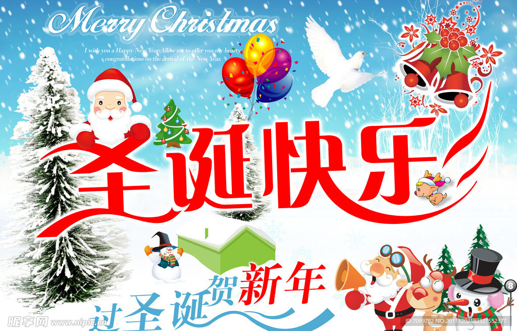 圣诞快乐图片