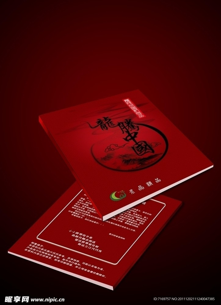 中国风龙腾中国（展开图）