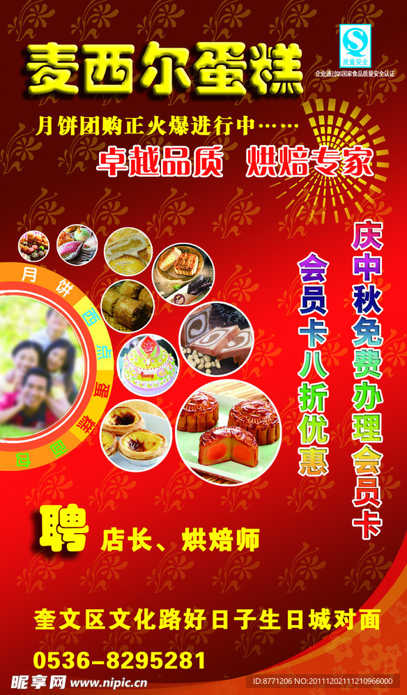 麦西尔蛋糕宣传展架