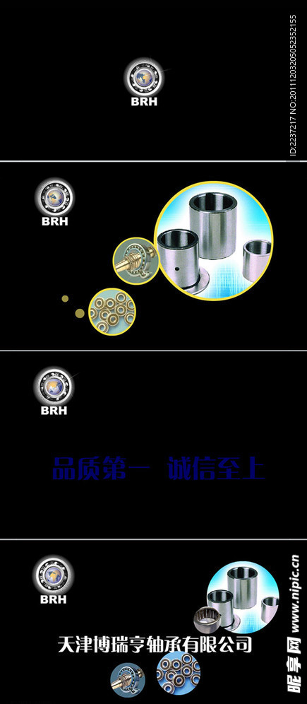 轴承网站FLASH开场动画