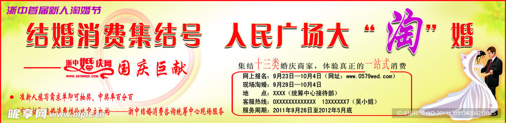 婚庆海报设计