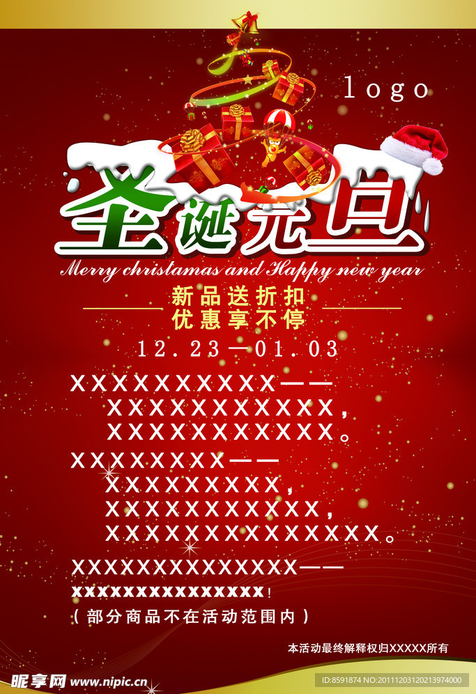 圣诞元旦海报