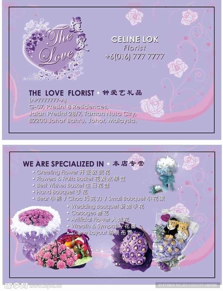 花店名片设计