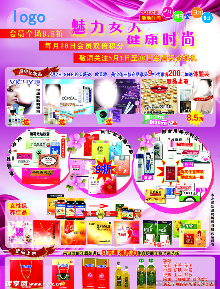 药店促销宣传单