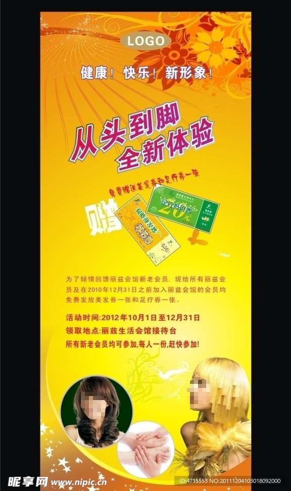 美容美发易拉宝