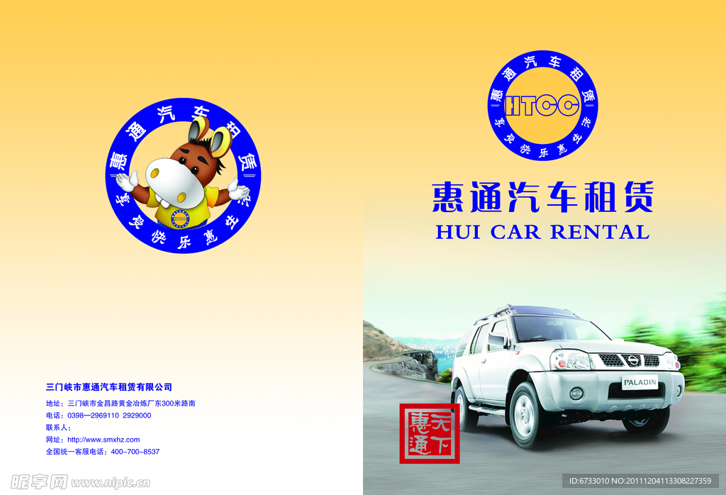 惠通汽车 画册封面