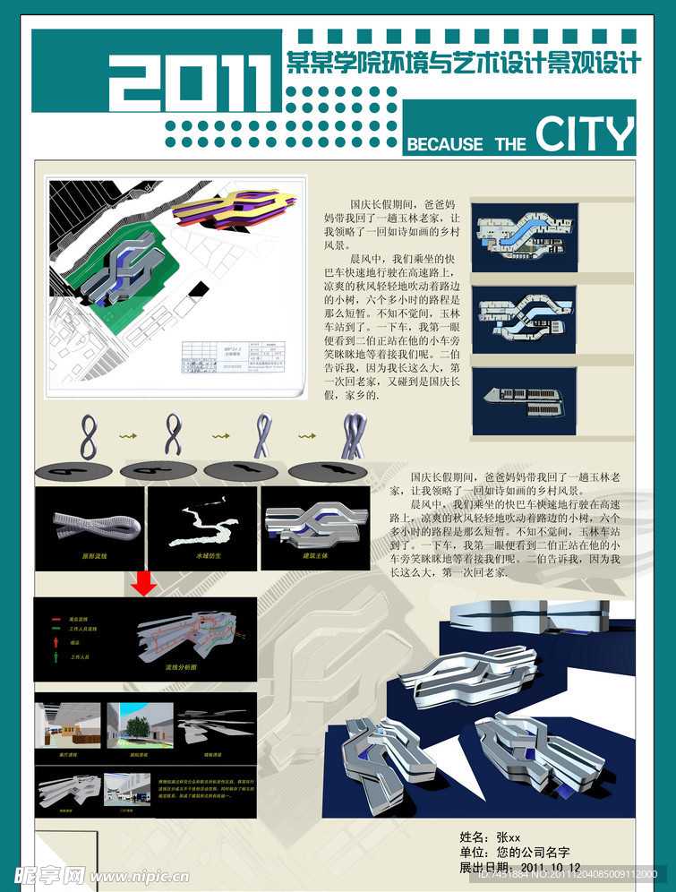 建筑展板