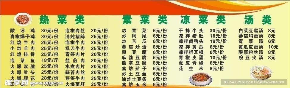 餐馆价目表
