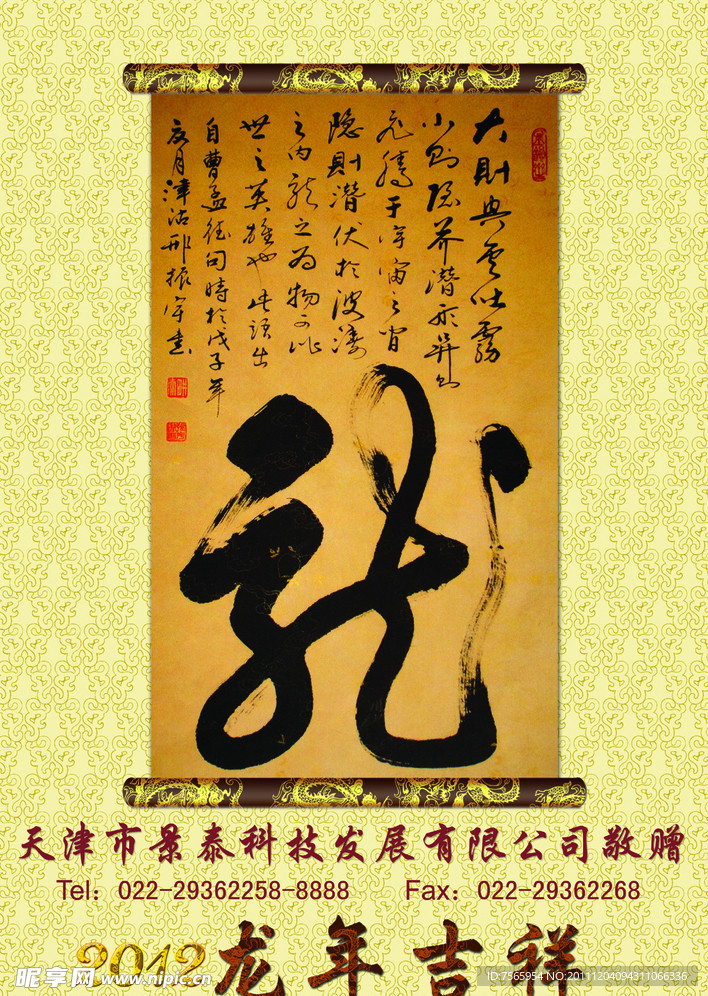 2012日历封面