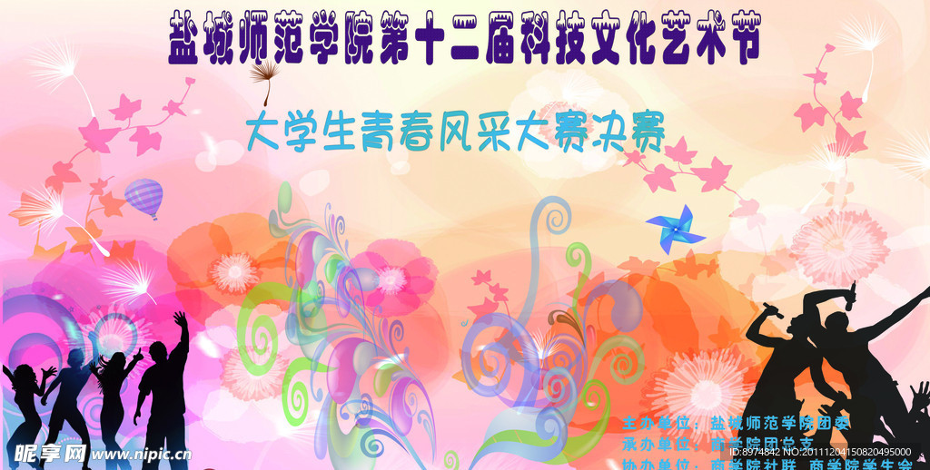 青春风采大赛舞台背景幕布