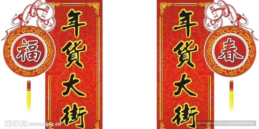 春节年货大街POP