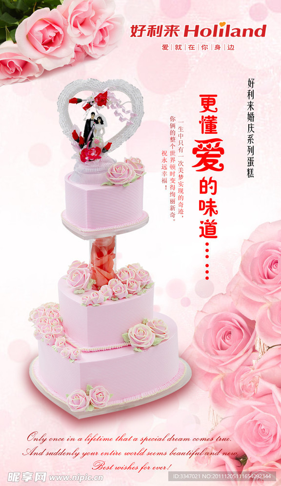 好利来婚庆蛋糕宣传展架