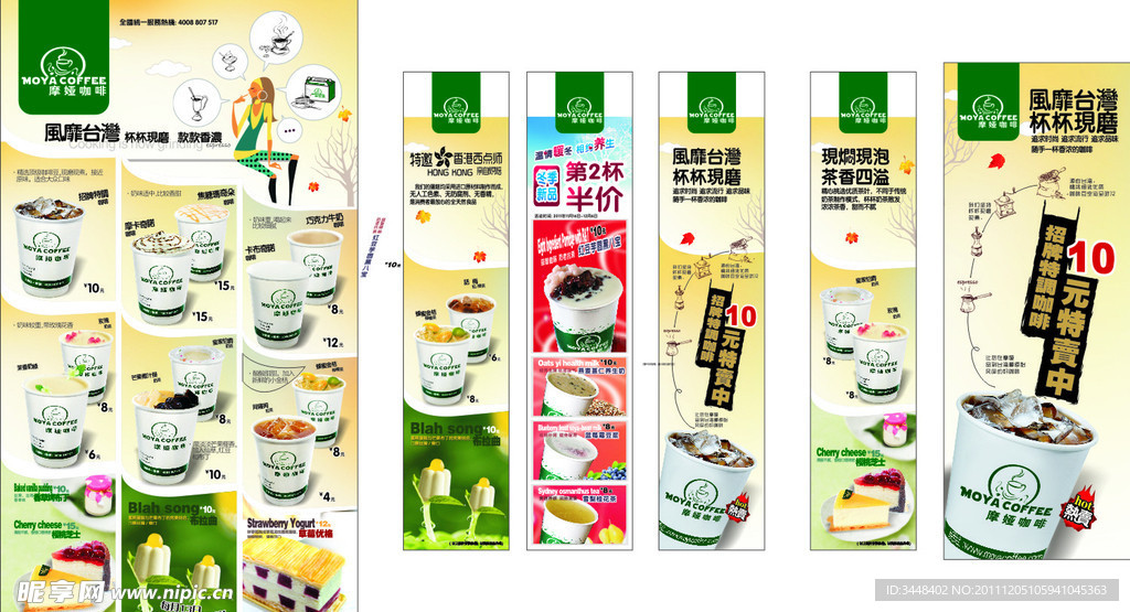 咖啡奶茶西点文化广告