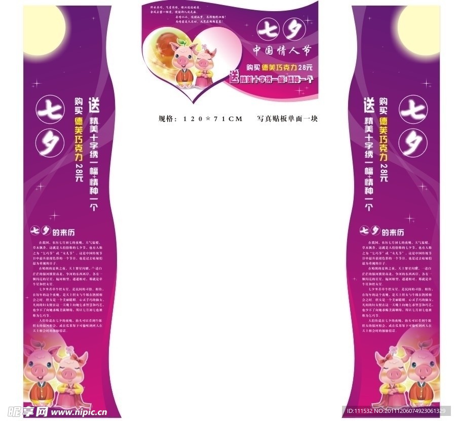 七夕端架布置POP