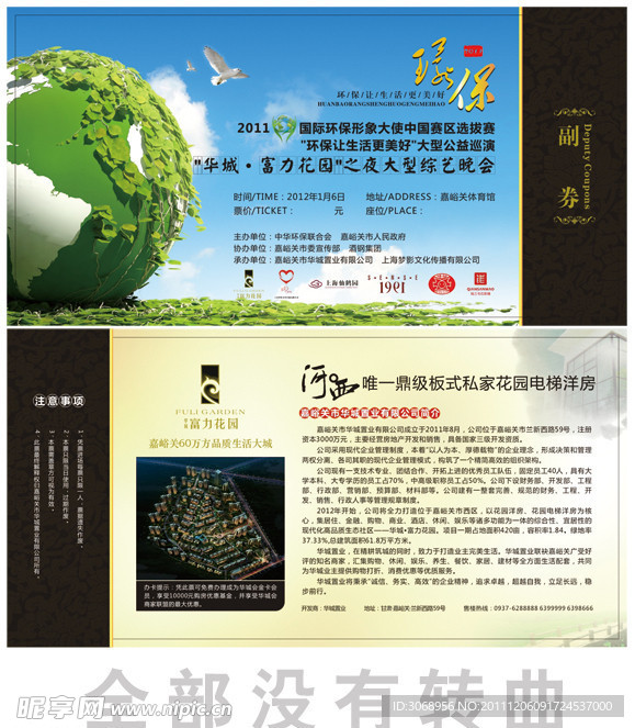 公益环保巡演门票